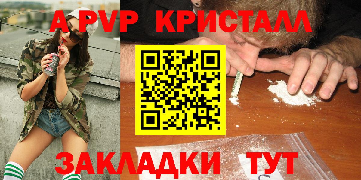 А ПВП крисы CK Северобайкальск