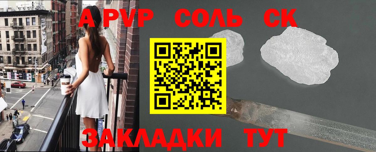 наркота  APVP СК  Северобайкальск  Вход с VPN  A-PVP СК КРИС 