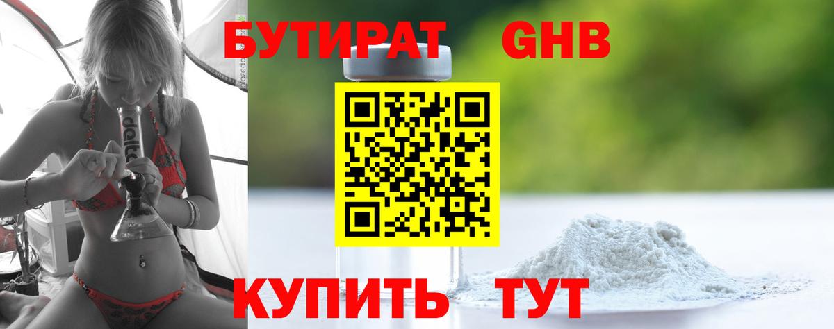 Бутират бутандиол  Вход с VPN  Северобайкальск 