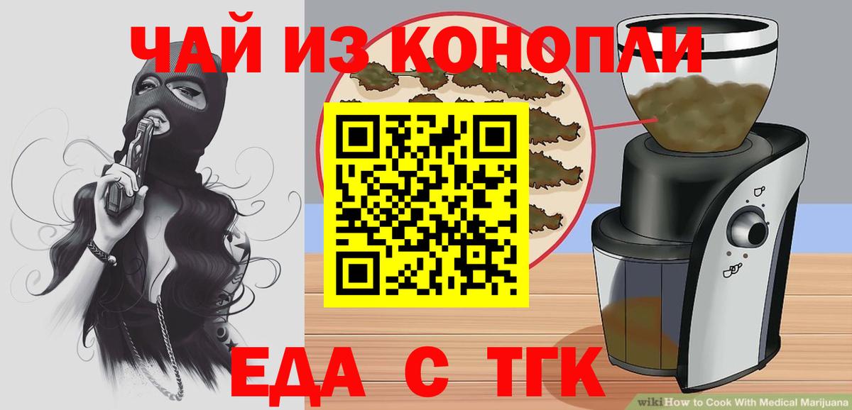 Северобайкальск  Еда ТГК марихуана  Вход с VPN 