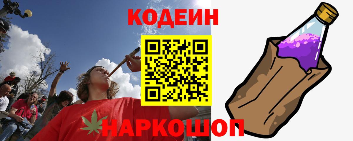 Кодеиновый сироп Lean напиток Lean (лин)  Вход с VPN  Северобайкальск  Codein напиток Lean (лин) 