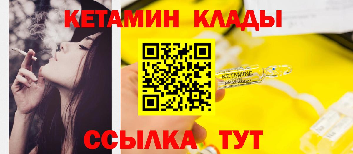 КЕТАМИН VHQ  Вход с VPN  Северобайкальск 