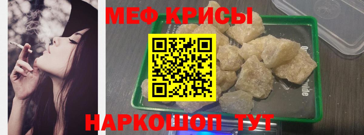Меф кристаллы Северобайкальск