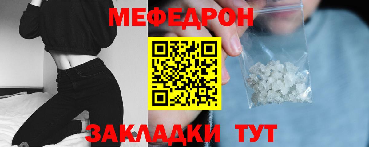 Мефедрон мука  Вход с VPN  МЕФ mephedrone  МЕФ  Северобайкальск  МЕФ 