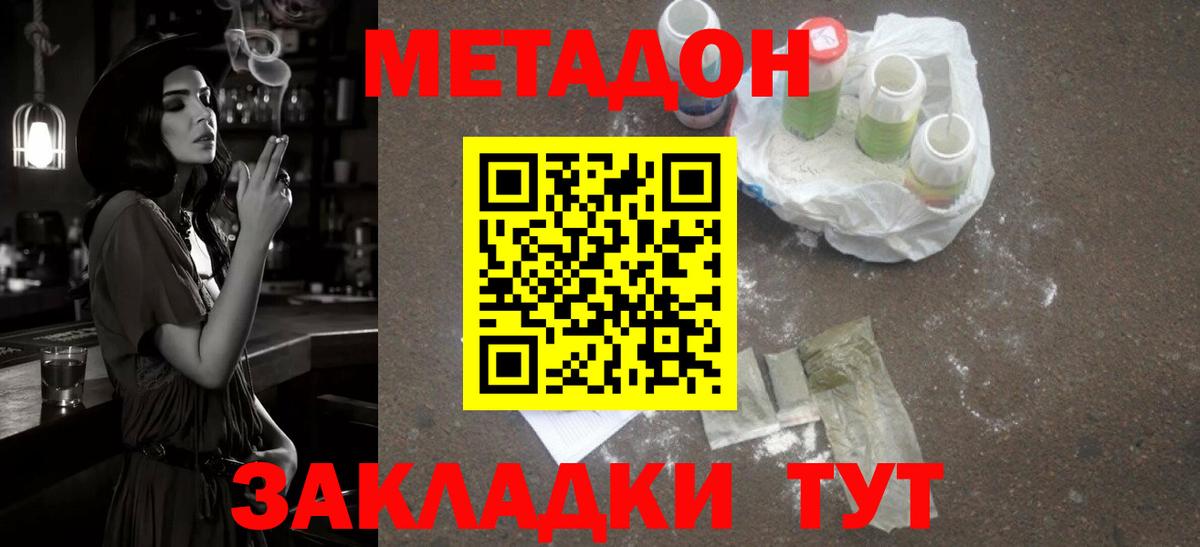 Метадон VHQ  Вход с VPN  МЕТАДОН VHQ  Северобайкальск 