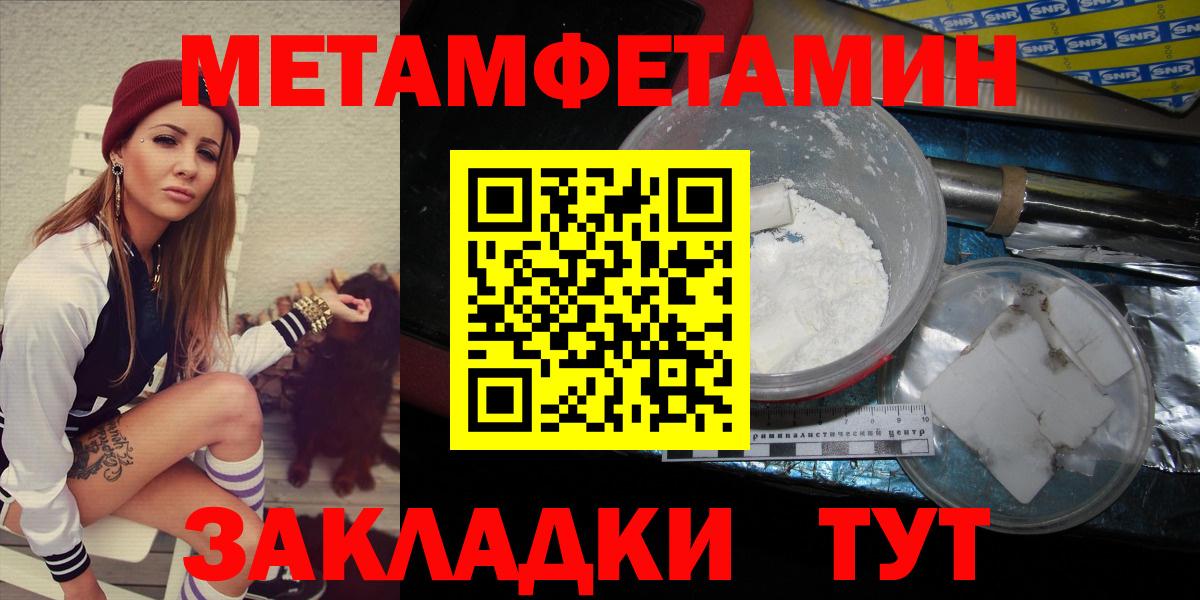 Метамфетамин кристалл Северобайкальск