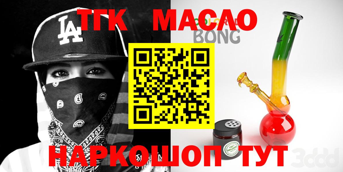 ТГК вейп  Дистиллят ТГК THC oil  наркотики  Северобайкальск  Вход с VPN 